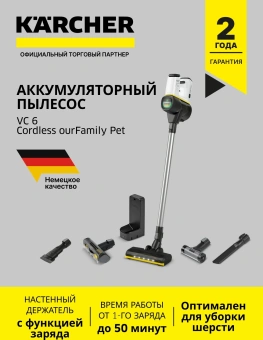 Пылесос Karcher VC 6 Cordless серебристый/белый - купить недорого с доставкой в интернет-магазине