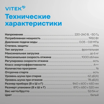 Стиральная машина Vitek VT-WME6008 класс: A++ загр.фронтальная макс.:6кг белый - купить недорого с доставкой в интернет-магазине