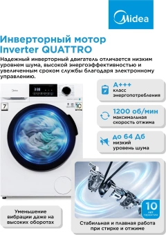 Стиральная машина Midea MFC3712BSW40/W класс: A загр.фронтальная макс.:7кг белый инвертор - купить недорого с доставкой в интернет-магазине