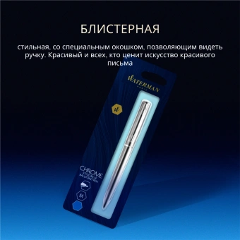 Ручка шариков. Waterman Allure Chrome (S0174996) M син. черн. блистер - купить недорого с доставкой в интернет-магазине