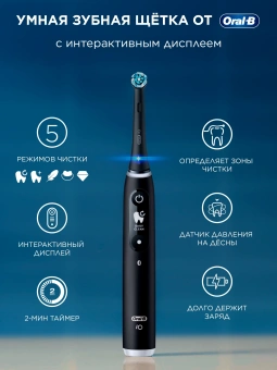 Зубная щетка электрическая Oral-B iO_S6_Black Lava_Ultimate Clean черный - купить недорого с доставкой в интернет-магазине