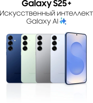 Смартфон Samsung SM-S936B Galaxy S25+ 256Gb 12Gb голубой моноблок 3G 4G 2Sim 6.7" 1440x3120 Android 15 50Mpix 802.11 a/b/g/n/ac/ax/be NFC GPS GSM900/1800 GSM1900 TouchSc Protect - купить недорого с доставкой в интернет-магазине