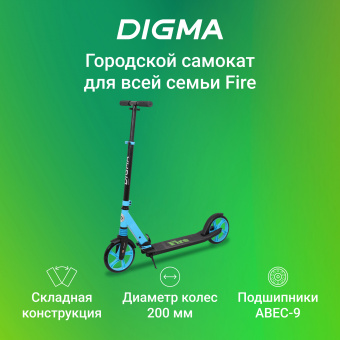 Самокат Digma Fire городской 2-кол. синий (SM-FI-200-BL) - купить недорого с доставкой в интернет-магазине