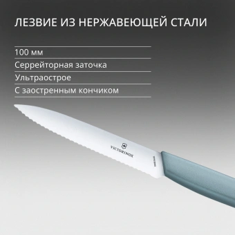 Нож кухонный Victorinox Swiss Modern (6.9006.10W21) стальной универсальный лезв.100мм серрейт. заточка голубой - купить недорого с доставкой в интернет-магазине