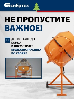 Бетономешалка Сибртех БСН-220П электрич. бар.:220л г.р.:110л 1000Вт (95521) - купить недорого с доставкой в интернет-магазине