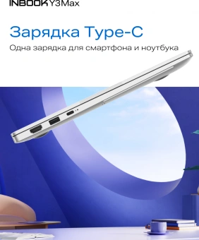 Ноутбук Infinix Inbook Y3 Max YL613 Core i5 1235U 16Gb SSD512Gb Intel Iris Xe graphics 16" IPS FHD (1920x1200) Windows 11 Home silver WiFi BT Cam (71008301535) - купить недорого с доставкой в интернет-магазине