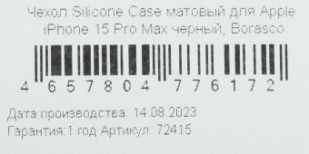Чехол (клип-кейс) BoraSCO для Apple iPhone 15 Pro Max Silicone Case черный (72415) - купить недорого с доставкой в интернет-магазине