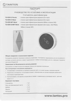 Считыватель карт Tantos TS-RDR-EHMF (00-00037428) уличный антивандальный - купить недорого с доставкой в интернет-магазине