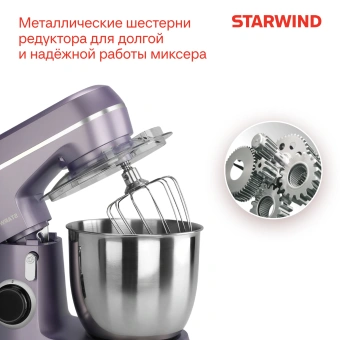 Миксер планетарный Starwind SPM6162 1300Вт лавандовый - купить недорого с доставкой в интернет-магазине