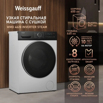 Стиральная машина Weissgauff WMD 46148 DC загр.фронтальная макс.:8кг белый инвертор - купить недорого с доставкой в интернет-магазине