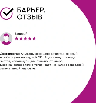 Картридж Барьер Стандарт для кувшинов (упак.:2шт) - купить недорого с доставкой в интернет-магазине