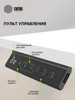 Подстолье Cactus CS-EDXLF электропривод каркас белый 140x120x60см (CS-EDXLF-WT) - купить недорого с доставкой в интернет-магазине