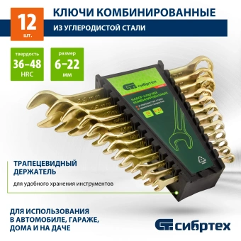 Набор ключей Сибртех 15439 - купить недорого с доставкой в интернет-магазине