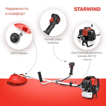Триммер бензиновый Starwind GT-33 800Вт 1.1л.с. реж.эл.:леска/нож - купить недорого с доставкой в интернет-магазине