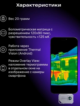 Тепловизор Ermenrich Seek TV30 черный (86525) - купить недорого с доставкой в интернет-магазине