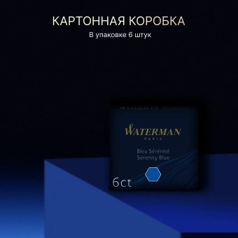 Картридж Waterman International (S0110950) Serenity Blue чернила для ручек перьевых (6шт) - купить недорого с доставкой в интернет-магазине