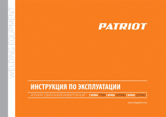 Сварочный полуавтомат Patriot WMA 225MQ инвертор MIG-MAG/ММА 9.4кВт - купить недорого с доставкой в интернет-магазине