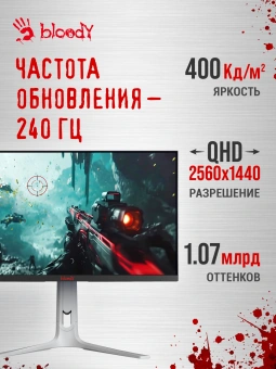 Монитор Bloody 27" MN272Q светло-серый IPS LED 1ms 16:9 HDMI M/M матовая HAS 400cd 178гр/178гр 2560x1440 240Hz G-Sync FreeSync DP 2K 6.55кг - купить недорого с доставкой в интернет-магазине