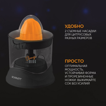 Соковыжималка цитрусовая Scarlett EasyClean SC-JE50C09 25Вт рез.сок.:700мл. черный/оранжевый - купить недорого с доставкой в интернет-магазине