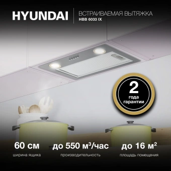 Вытяжка встраиваемая Hyundai HBB 6033 IX нержавеющая сталь управление: кнопочное (1 мотор) - купить недорого с доставкой в интернет-магазине