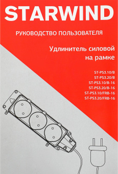 Удлинитель силовой Starwind ST-PS3.10/B 3x1.0кв.мм 3розет. 10м ПВС 10A пласт.рамка оранжевый - купить недорого с доставкой в интернет-магазине