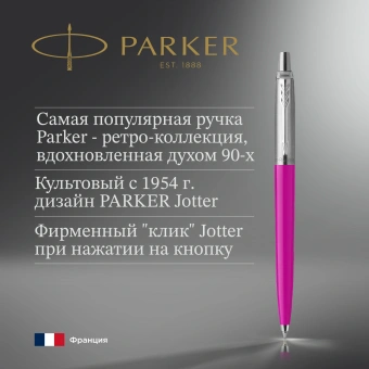 Ручка шариков. Parker Jotter Originals (2075996) Magenta M син. черн. блистер - купить недорого с доставкой в интернет-магазине