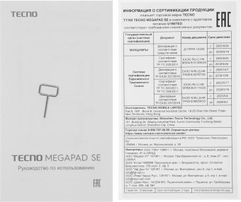 Планшет Tecno MegaPad 11 SE T1102 685 (2.8) 8C RAM4Gb ROM128Gb 10.95" IPS 1920x1200 4G Android 15 голубой 8Mpix 5Mpix BT WiFi microSD 1Tb 8000mAh 1776hrs - купить недорого с доставкой в интернет-магазине