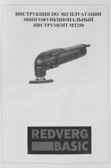 Многофункциональный инструмент RedVerg MT250 250Вт черный/красный - купить недорого с доставкой в интернет-магазине