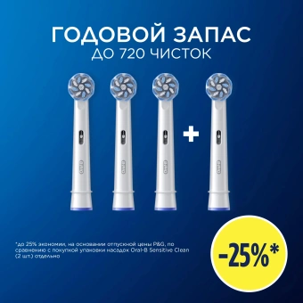 Насадка для зубных щеток Oral-B Sensitive Clean (упак.:4шт) - купить недорого с доставкой в интернет-магазине