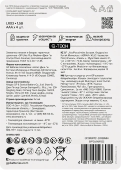 Батарея GP Ultra Plus Alkaline 24AUPA21-2CRSBNN4 AAA (4шт) блистер - купить недорого с доставкой в интернет-магазине