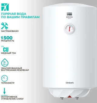 Водонагреватель Timberk SWH RE17 80 V 1.5кВт 80л электрический настенный/белый - купить недорого с доставкой в интернет-магазине