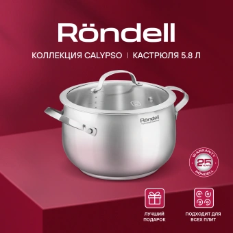 Кастрюля Rondell Calypso RDS-1672 5.8л. d=22см (с крышкой) стальной - купить недорого с доставкой в интернет-магазине