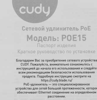 Удлинитель PoE Cudy POE15 10/100/1000BASE-T - купить недорого с доставкой в интернет-магазине