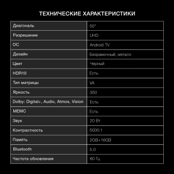 Телевизор LED Hyundai 50" H-LED50BU7009 Android TV Frameless черный 4K Ultra HD 60Hz MEMC DVB-T DVB-T2 DVB-C DVB-S DVB-S2 USB WiFi Smart TV - купить недорого с доставкой в интернет-магазине