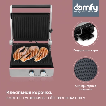 Электрогриль Domfy Metal DSM-EG502 2200Вт черный/серебристый - купить недорого с доставкой в интернет-магазине