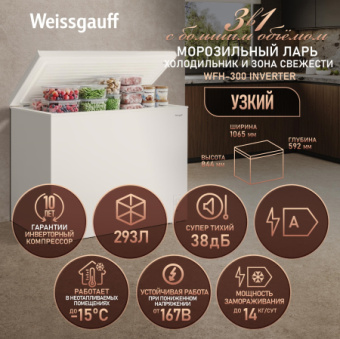 Морозильный ларь Weissgauff WFH-300 Inverter белый - купить недорого с доставкой в интернет-магазине