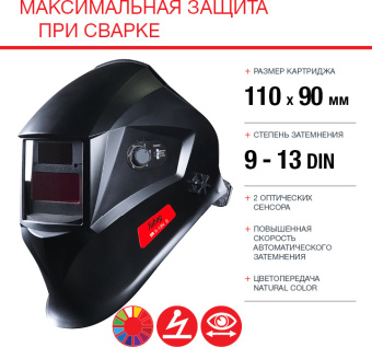 Маска сварщика Fubag IR 9-13N S филь.:хамел. см.экр.95x36мм черный (38072) - купить недорого с доставкой в интернет-магазине