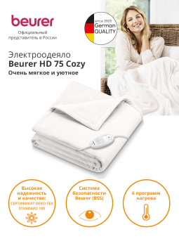 Электрическое одеяло для тела Beurer HD75 Cosy 100Вт (424.16) - купить недорого с доставкой в интернет-магазине