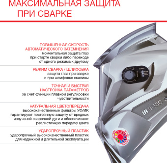 Маска сварщика Fubag IR 9-13C S филь.:хамел. кл.:1/1/1/2 см.экр.95x36мм серебристый (38076) - купить недорого с доставкой в интернет-магазине