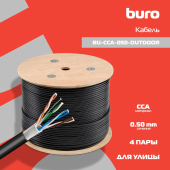 Кабель сетевой Buro BU-CCA-050-OUTDOOR UTP 4 пары cat.5E solid 0.50мм CCA 305м черный outdoor - купить недорого с доставкой в интернет-магазине