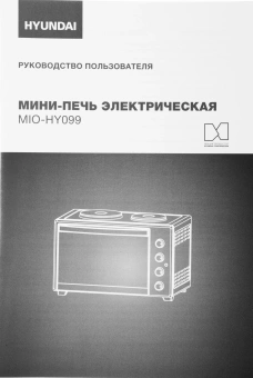 Мини-печь Hyundai MIO-HY099 45л. 1600Вт черный - купить недорого с доставкой в интернет-магазине