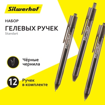 Набор ручек гелев. автоматическая Silwerhof NG Standart d=0.5мм черн. черн. кор.карт. (12шт) - купить недорого с доставкой в интернет-магазине