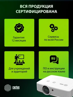 Проектор Cactus Bright CS-S4.WT 3LCD 94400Lm LS 5900Lm ANSI (1920x1200) 30000:1 ресурс лампы:10000часов 1xUSB typeA 1xUSB typeB 2xHDMI 4.45кг - купить недорого с доставкой в интернет-магазине