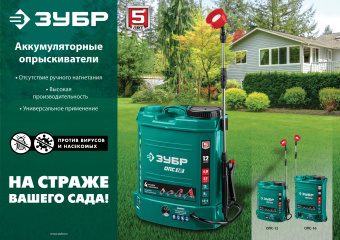 Опрыскиватель Зубр ОПС-16 аккум. ранц. 16л зеленый - купить недорого с доставкой в интернет-магазине