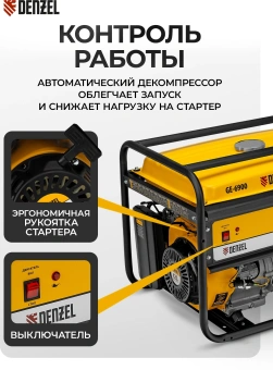 Генератор Denzel GE 6900 5.5кВт - купить недорого с доставкой в интернет-магазине