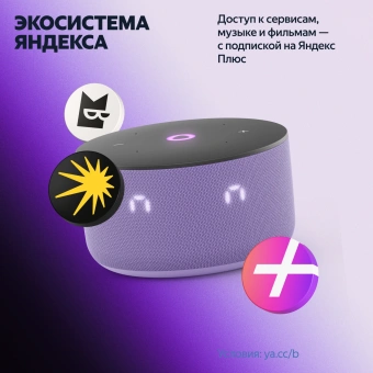 Умная колонка Yandex Станция Мини 3 Алиса лиловый 12W 1.0 BT/Wi-Fi (YNDX-00027LIL) - купить недорого с доставкой в интернет-магазине