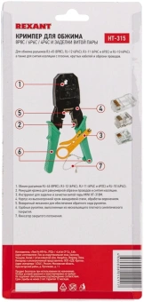 Инструмент обжимной Rexant HT-200 12-3441 для RJ-45/RJ-12/RJ-11 (упак:1шт) зеленый - купить недорого с доставкой в интернет-магазине