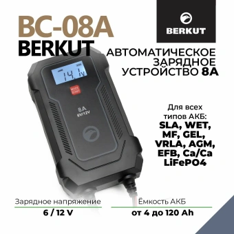 Зарядное устройство Berkut BC-8A - купить недорого с доставкой в интернет-магазине
