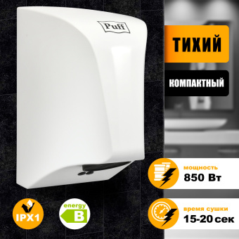 Сушилка для рук Puff 8809 850Вт белый - цена, купить или заказать с доставкой в интернет-магазине Сушилка для рук Puff 8809 850Вт белый - купить недорого с доставкой в интернет-магазине