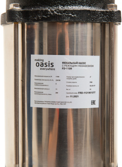 Насос фекальный Oasis FS-110R 1100Вт 15600л/час (F-110R) - купить недорого с доставкой в интернет-магазине
